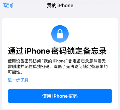 桃山apple维修分享iPhone锁定备忘录的两种方式 