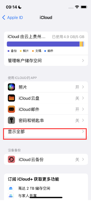 桃山apple维修分享AppleMusic音乐库里出现了别人的歌单怎么办 